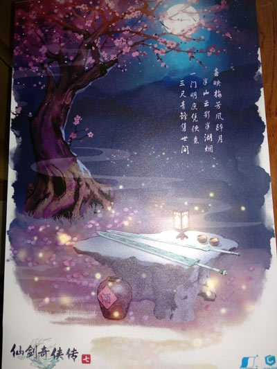 仙剑奇侠传七