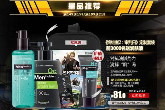 !《终结者2》携手曼秀雷敦男士空投好礼
