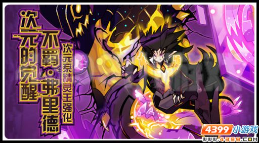 赛尔号4月27日更新攻略汇总 弗里德王者归来