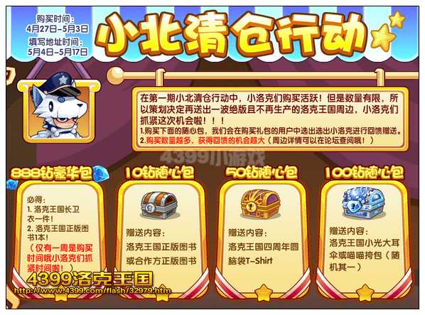 洛克王国清仓行动二期