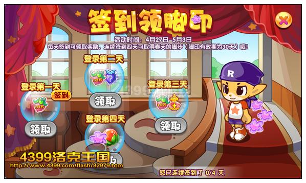 洛克王国签到领脚印
