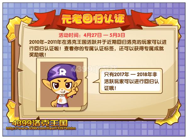洛克王国元老回归认证