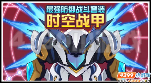赛尔号4月27日更新攻略汇总 弗里德王者归来