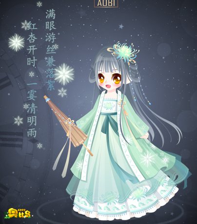 奥比岛渭雨纷纷装