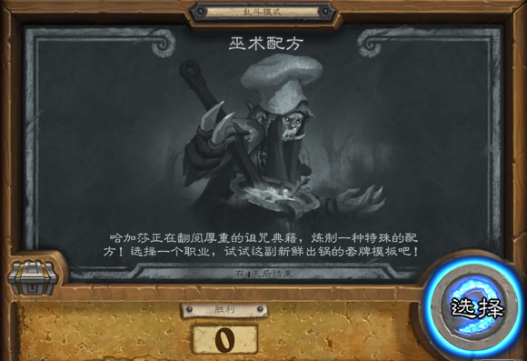 炉石传说乱斗模式