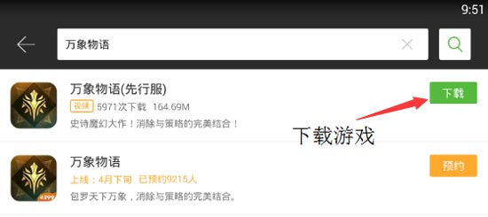 万象物语电脑版下载