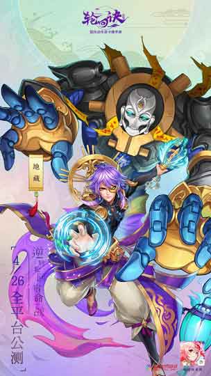 《轮回诀》 邪魅一体的地藏