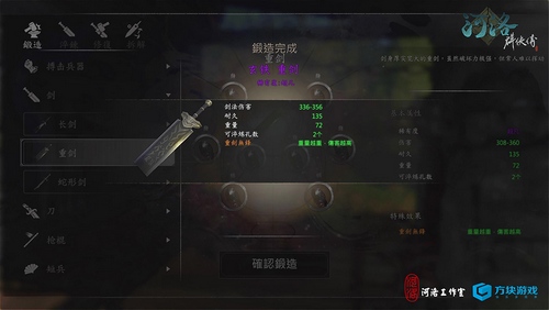 《河洛群侠传》暑期正式上市
