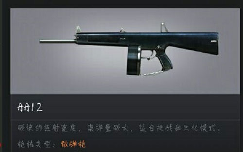 CF手游霰弹枪3
