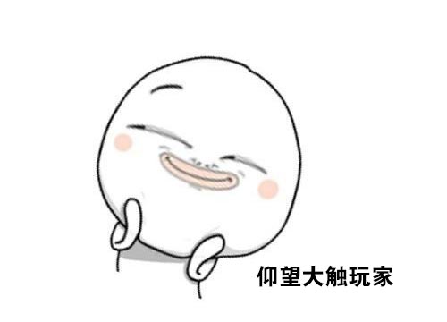 「快爆小百科」— 触手