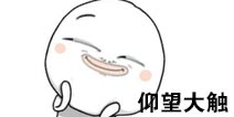「快爆小百科」— 触手