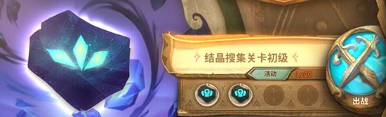 万象物语结晶收集初级