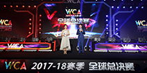 WCA2017-18赛季全球总决赛盛大开幕 世界顶尖电竞选手齐聚珠海
