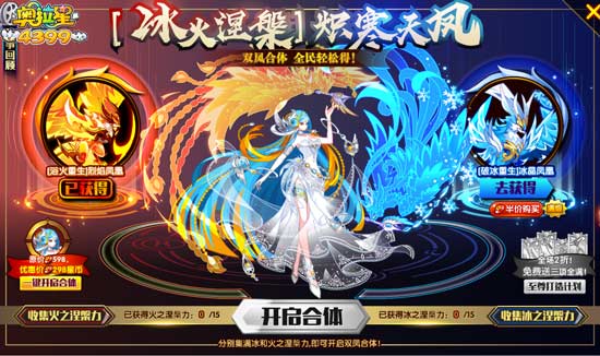 奥拉星冰火涅槃炽寒天凤在哪 冰火涅槃炽寒天凤怎么得