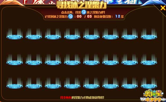 奥拉星冰火涅槃炽寒天凤在哪 冰火涅槃炽寒天凤怎么得