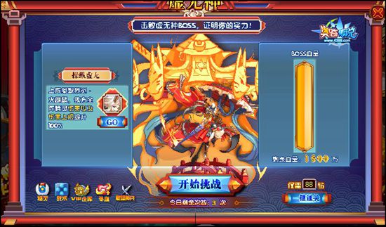 奥奇传说虚无神伏妖BOSS关卡