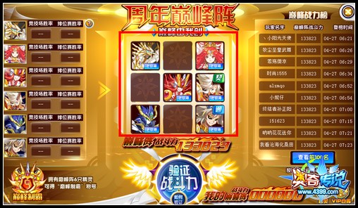 奥奇传说周年巅峰阵 赢6周年巅峰称号