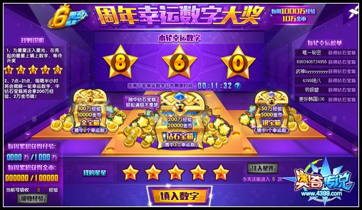 奥奇传说幸运数字大抽奖 经验金币等你拿