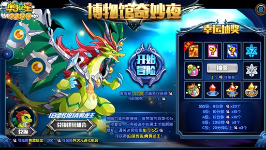 奥拉星白垩传说青翼龙王在哪 白垩传说青翼龙王怎么得