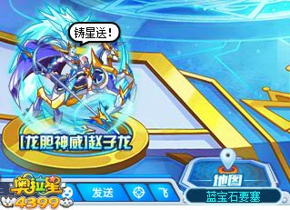 奥拉星龙胆神威赵子龙在哪 龙胆神威赵子龙怎么得