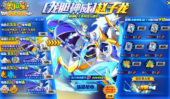 奥拉星龙胆神威赵子龙在哪 龙胆神威赵子龙怎么得