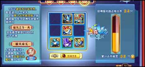 奥奇传说银光版的传说伏妖火4