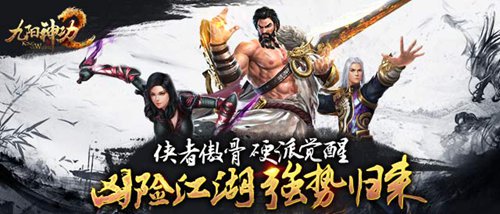 九阳神功2