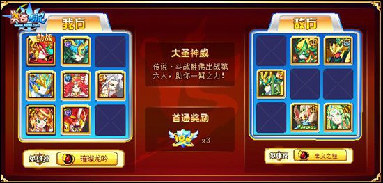 奥奇传说传说斗战胜佛挑战南天门外1