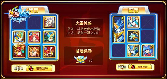 奥奇传说传说斗战胜佛挑战南天门外3