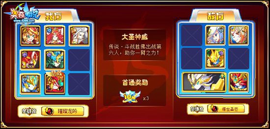 奥奇传说传说斗战胜佛挑战南天门外4