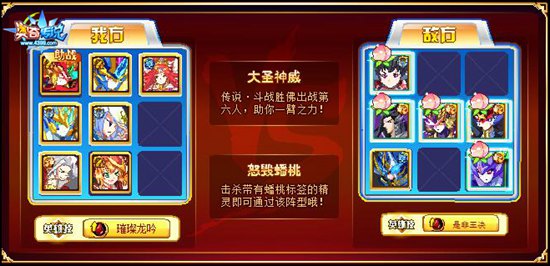 奥奇传说传说斗战胜佛挑战南天门外蟠桃盛会5