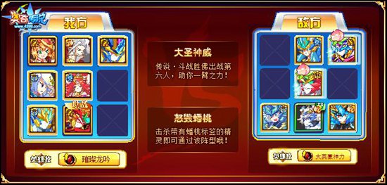 奥奇传说传说斗战胜佛挑战南天门外蟠桃盛会2