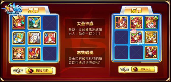 奥奇传说传说斗战胜佛挑战南天门外蟠桃盛会1