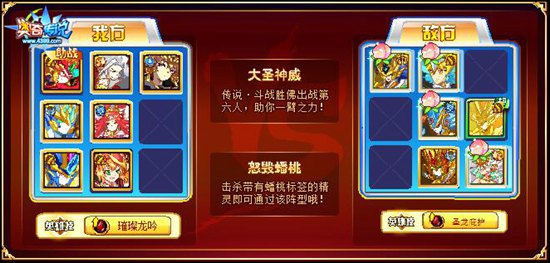 奥奇传说传说斗战胜佛挑战南天门外蟠桃盛会4