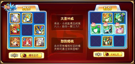 奥奇传说传说斗战胜佛挑战南天门外蟠桃盛会3
