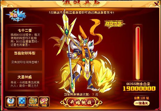 奥奇传说传说传说斗战胜佛出战第六人