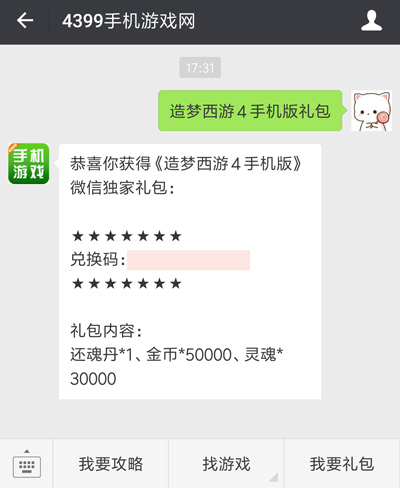造梦西游4手机版礼包