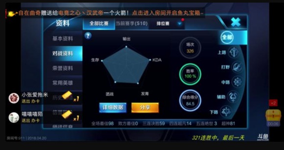 18岁斗鱼主播骚白326连胜问鼎王者荣耀