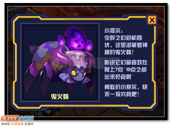 赛尔号限时精灵登场 鬼火蛛的现身