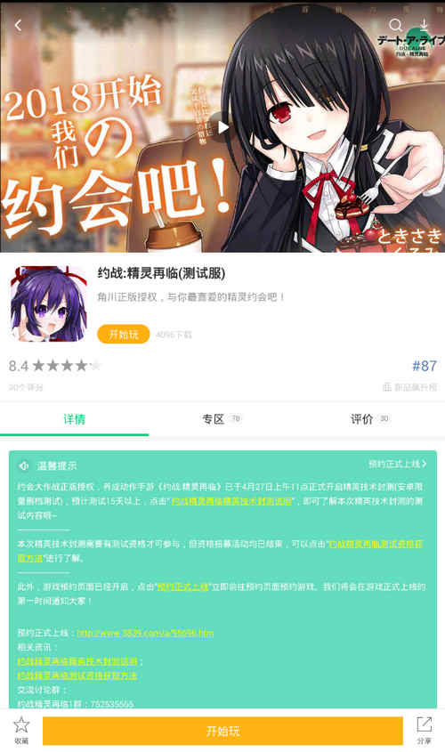 约战精灵再临封测登录
