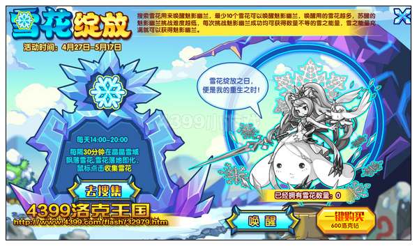 洛克王国雪花绽放