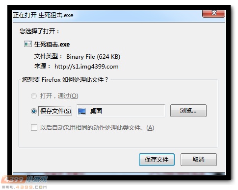 生死狙击微端安装教程