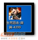 生死狙击微端安装教程