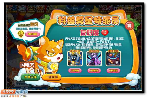 赛尔号科兹莫星特派员 追风之影闪电犬
