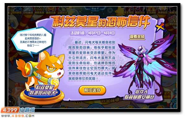 赛尔号科兹莫星特派员 追风之影闪电犬