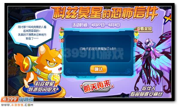 赛尔号科兹莫星特派员 追风之影闪电犬