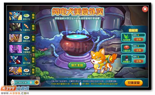 赛尔号科兹莫星特派员 追风之影闪电犬