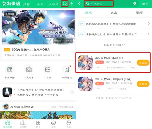 300大作战体验服下载