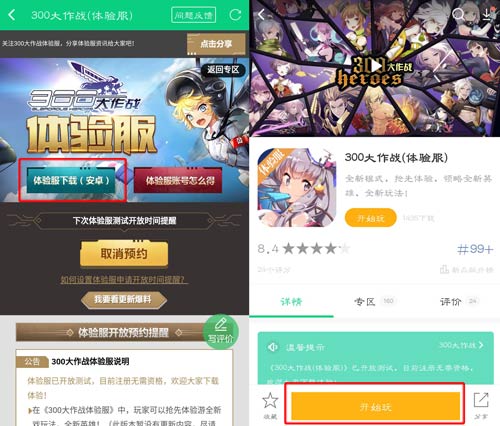 300大作战体验服下载