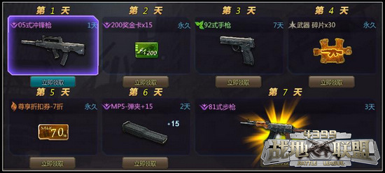 战地联盟4月28日维护公告 新增新手晋级任务
